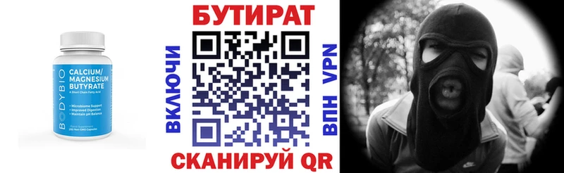 Бутират BDO  Железногорск 